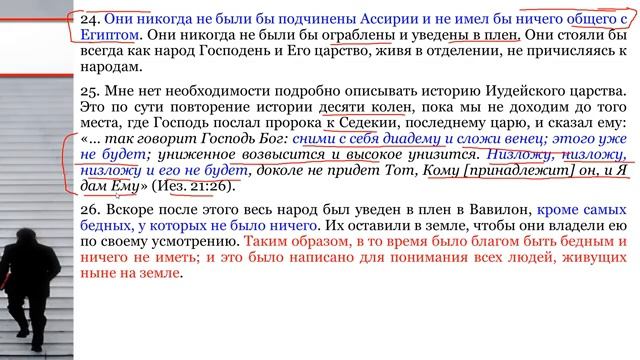 7.1.СЕМИНАР (Соблюдение заповедей). Тема №7 Из Вавилона и Египта Как Езекия заигралс