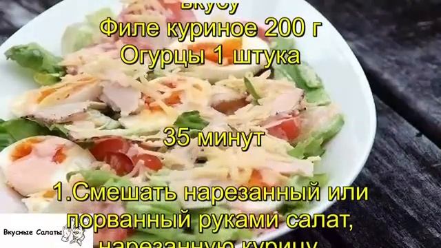 Свежий зеленый салат с курицей, овощами и сыром пошаговый рецепт