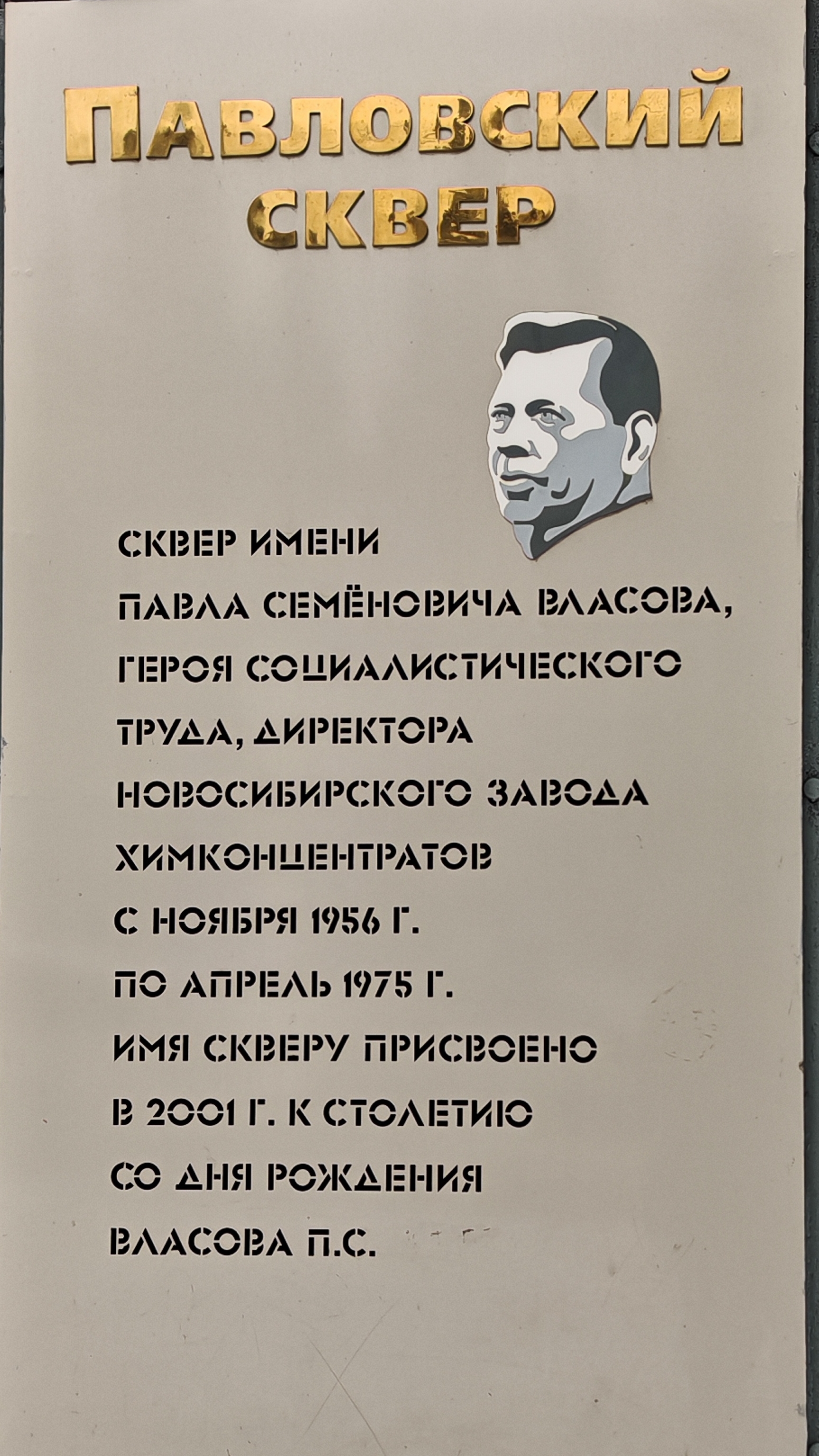 Новосибирск патриархальный и современный,  Павловский сквер в калининском районе. 19.01.2025.