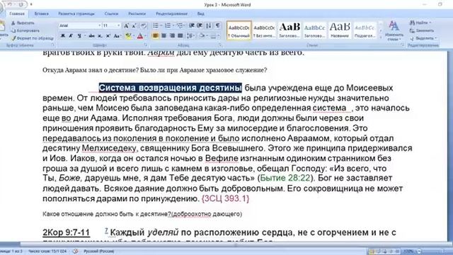 5.Субботняя школа. Урок № 3 (1 квартал 2023г.) Заповедь о десятине