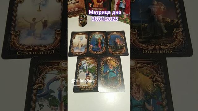 20.01.2025 по матрице судьбы. Расширенное описание на ТГ канале и в ВК сообществе #матрицасудьбы