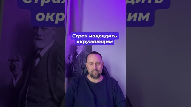 Страх навредить окружающим #Страхнавредитьокружающим #ОКРлечение #навязчивыемысли #тревожныемысли #о