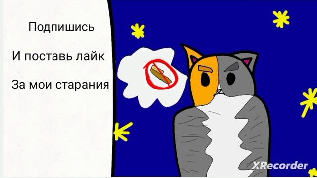 песня не причосавай меня кота!