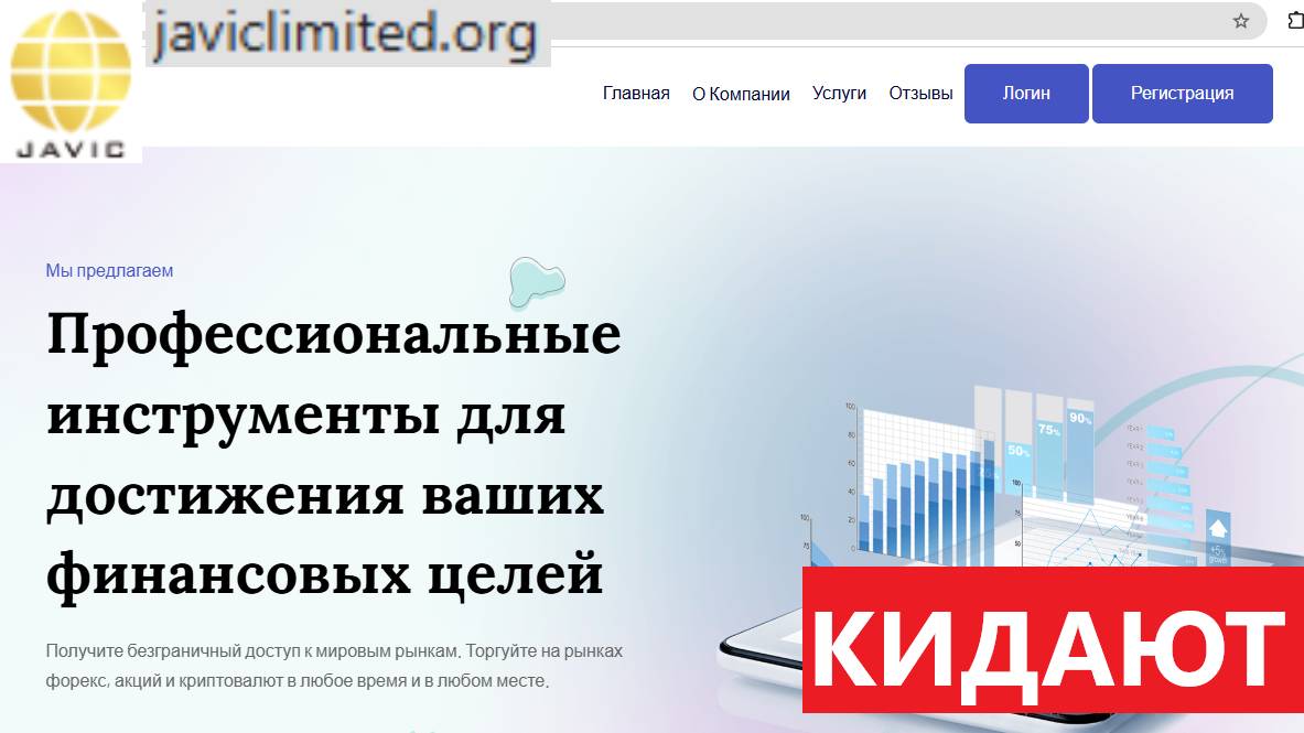 Cfd.javiclimited.org, Javic limited (Javiclimited.org) отзывы - НЕ ВЫВОДЯТ со счета