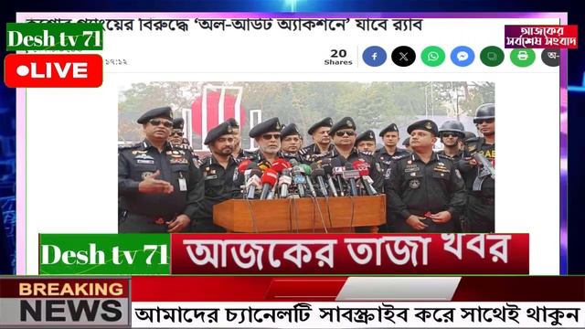 বাংলা খবর Desh tv 71 Bangla News 21 February 2024 l Bangladesh  news update news। Ajker Bangla News