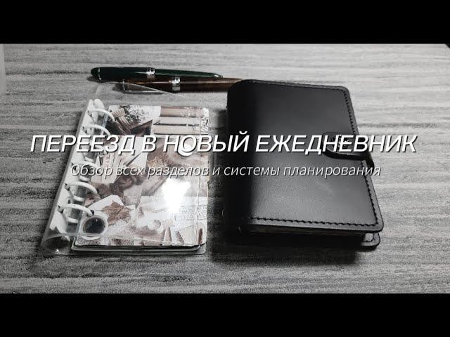 Переезд в Filofax Original Pocket | Kate`s Plan