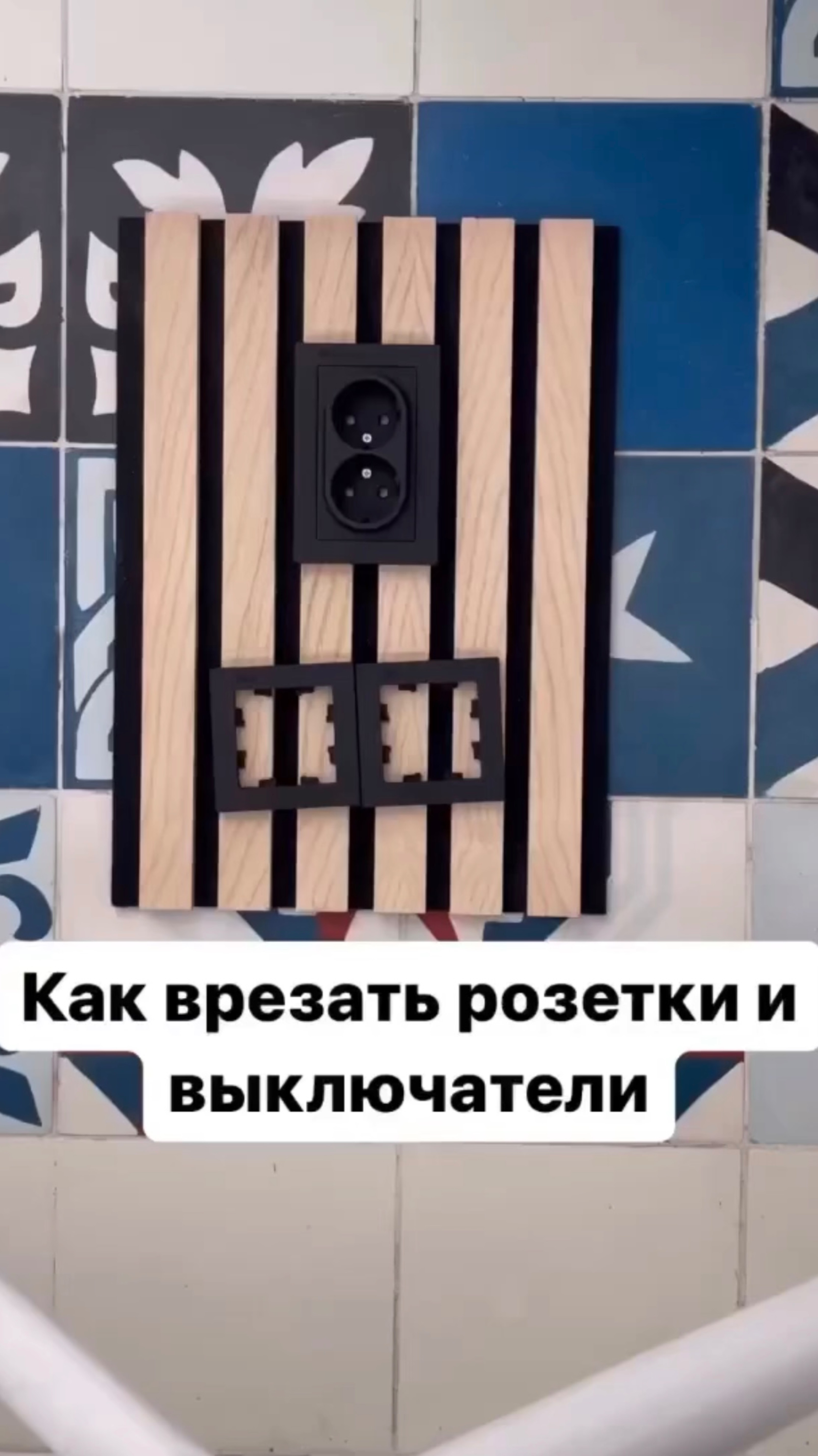 Как врезать розетку или выключатель? ☝🏻😉✅ #diy #home