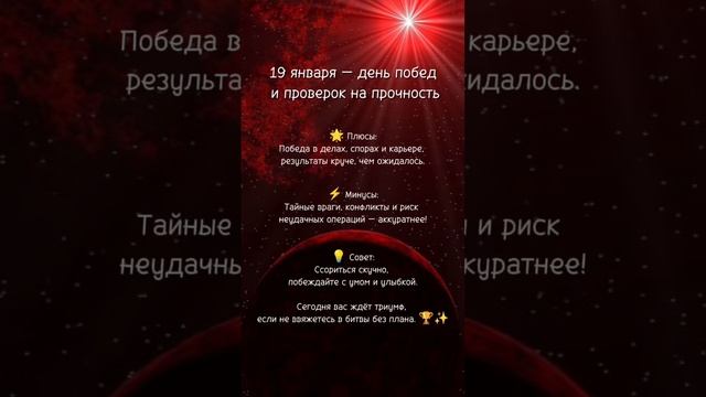 Прогноз на 19 января 2025 года