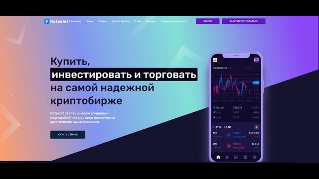 Retexbit - торговля активами или мошенничество?