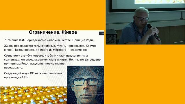 Доклад "Границы Искусственного Интеллекта". 30.06.2023 г.