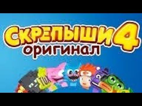 Коллекция Скрепыши 4