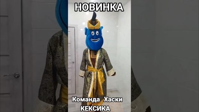Команда Хаски КЕКСИКА