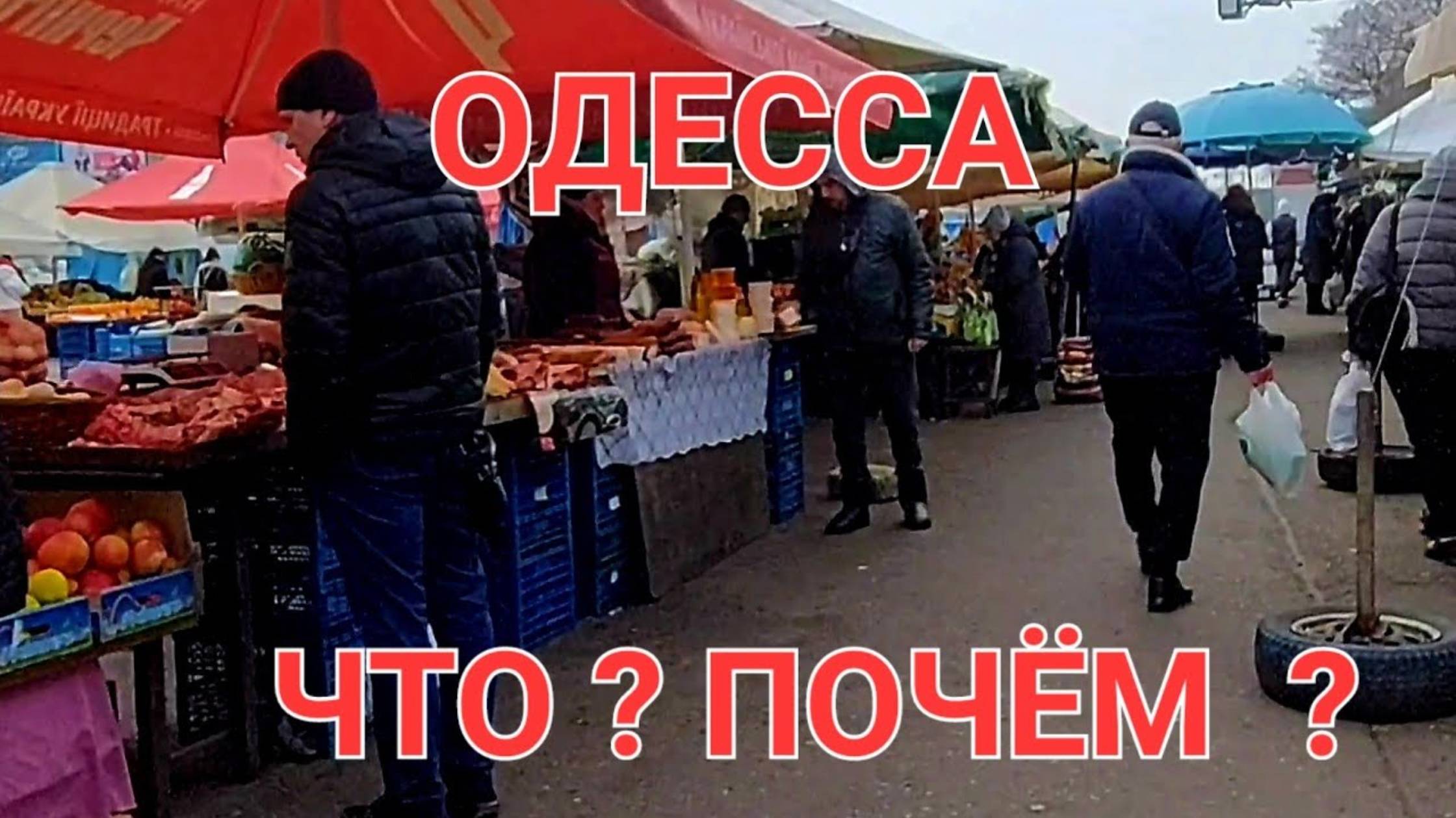 ОДЕССА. ОТПРАВИЛИ В ПОСЛЕДНИЙ ПУТЬ. ЧТО ПРОИСХОДИТ? ЦЕНЫ РАСТУТ. ПЕРС ОДЕССКИЙ. ЭТО НАДО ВИДЕТЬ🔥