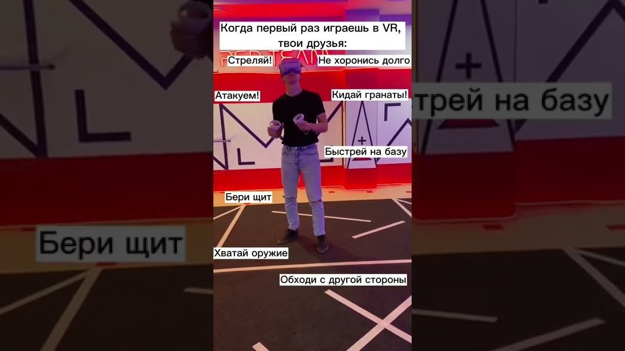 Друзья плохого в VR не посоветуют!