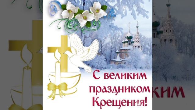 Крещение Господне. ☦️