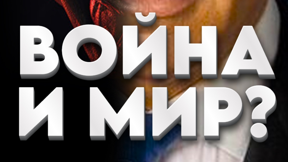 КРИЗИС МИРА #мирадио