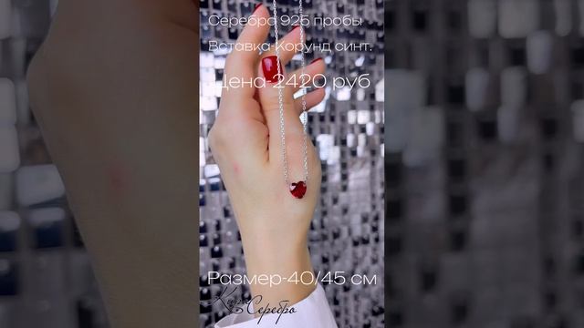 Кира Серебро