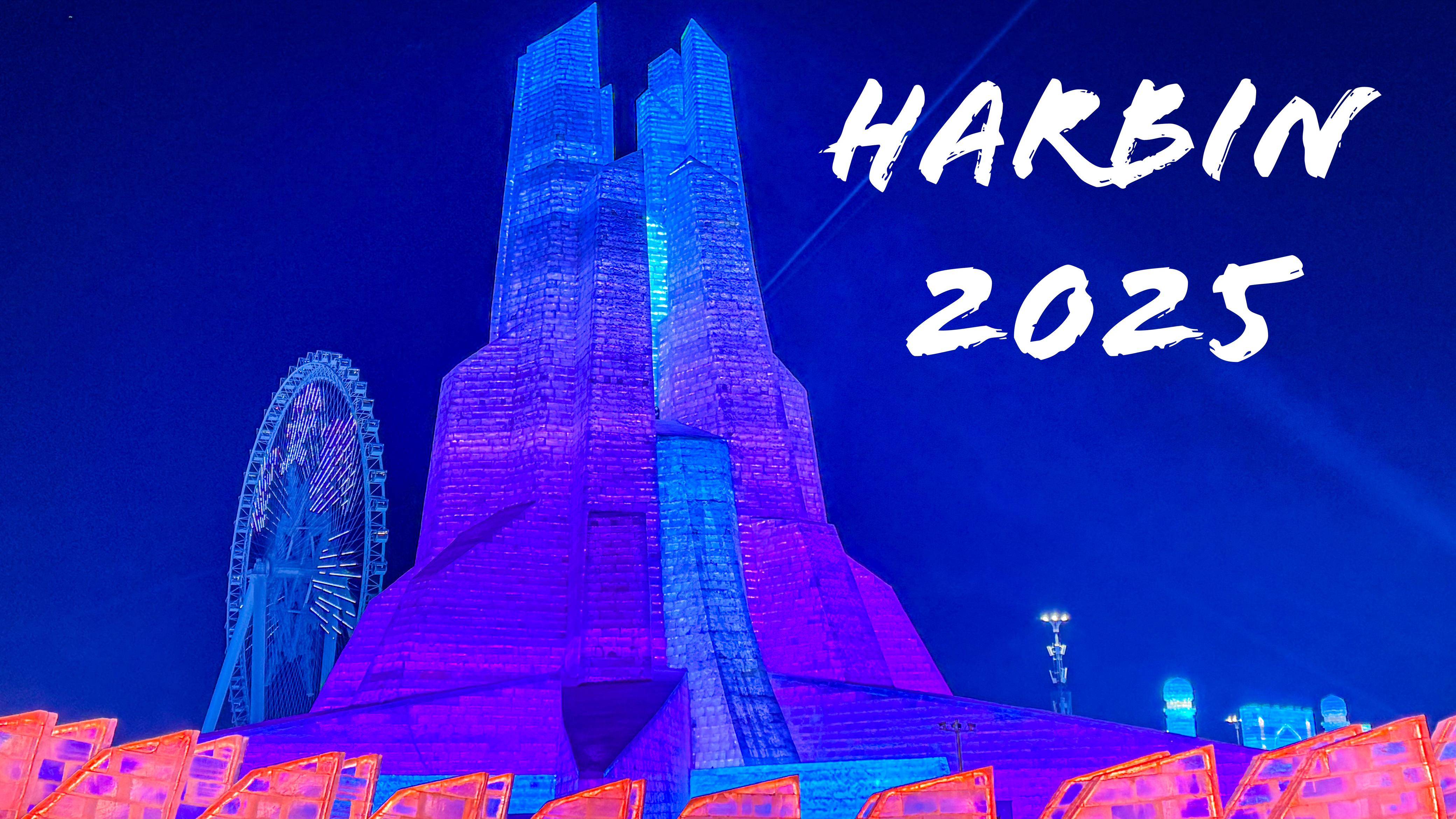 Зимний ХАРБИН 2025 | Скоро…Winter HARBIN 2025 | Coming soon…