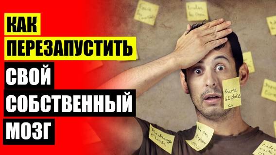 ЗАНЯТИЯ ПО МНЕМОТЕХНИКЕ ДЛЯ ШКОЛЬНИКОВ ⛔ СИНОНИМ КОНЦЕНТРАЦИЯ ⭐