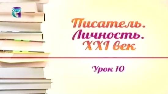 # 10. Литература и музыка. Часть 2