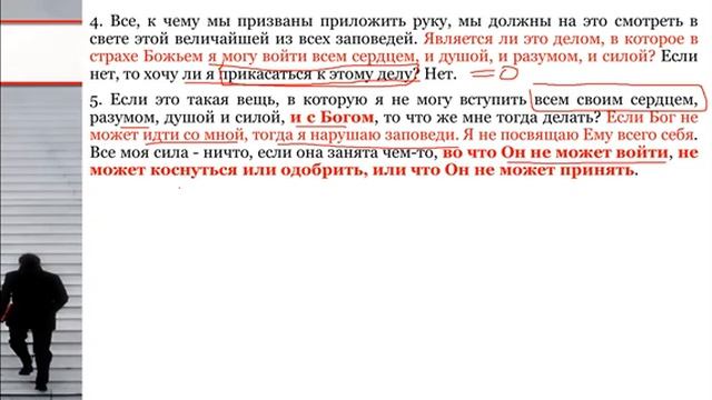 1.СЕМИНАР (Соблюдение заповедей). Тема № 1 Первая великая заповедь. Уроки Иисуса - (1)
