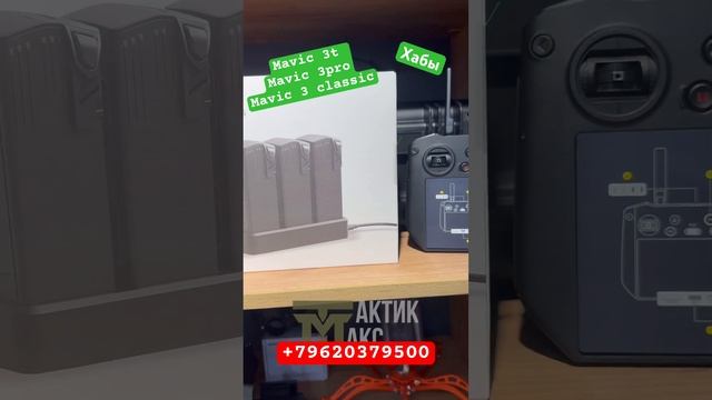 Дроны #бпла #mavic3 #mavic3pro #mavic3t #хабы