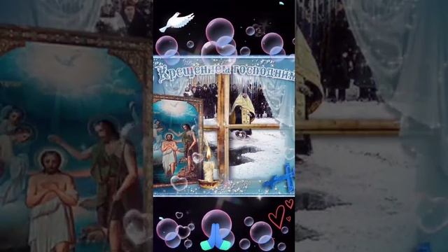 С крещением господним