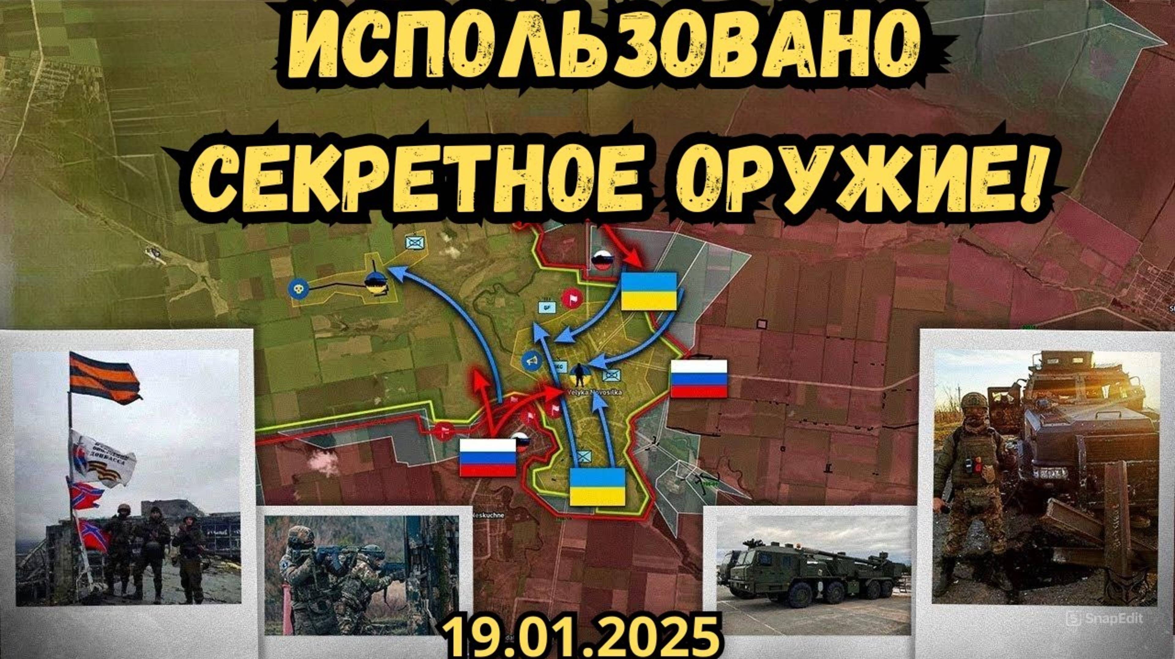 Тройной удар «Искандера» ⚔️ Обрушение Часов Яра 🔥 Военная сводка 19.01.2025