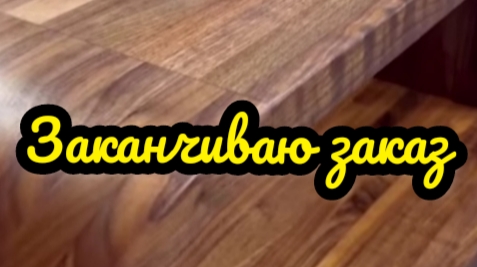 Последний аккорд: Завершение работы над необычным шкафом#столярка#деревообработка#меьель из дерева