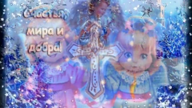 С Крещением!.mp4