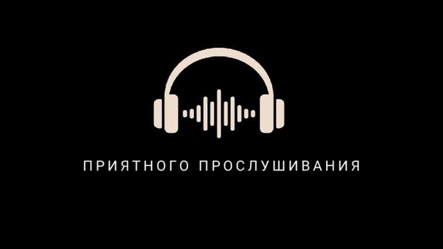 🎧 ПОДКАСТ: Я не знаю чего хочу | Слушать на фоне 🎧.mp4