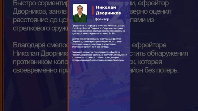 Николай Дворников Наградной лист Z