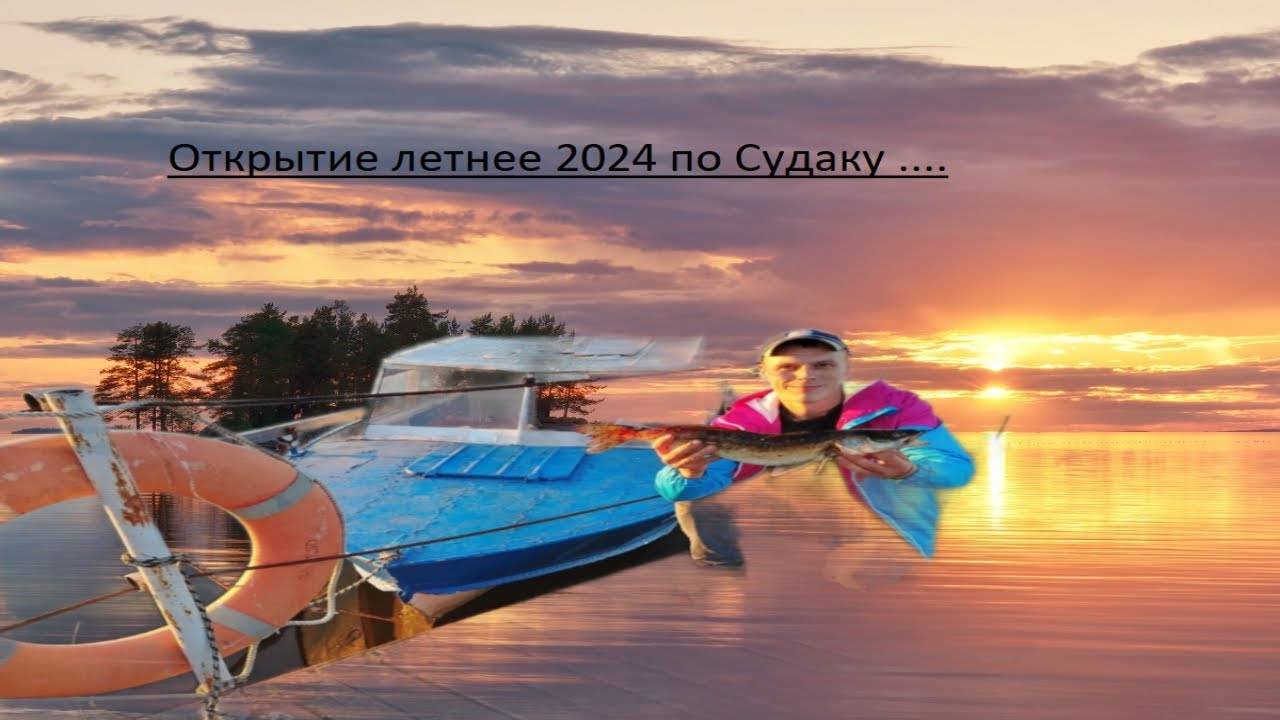 Экипаж на бело-синем катере. Онего  рыбалка 2024 часть 2