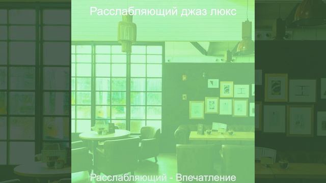 Звуки (Перерыв на кофе)