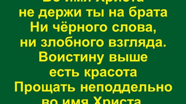 Во имя Христа возлюби справедливость