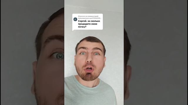 За сколько продадите свою почку
