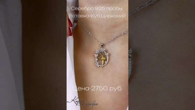 Кира Серебро