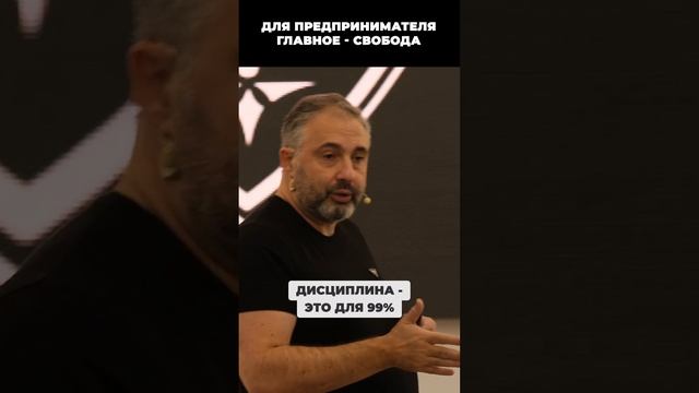 Для предпринимателя главное - свобода.