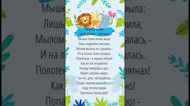 Стих о гигиене для малышей