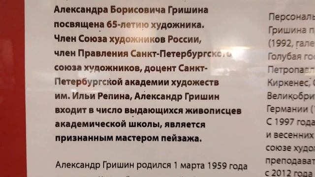 Санкт Петербург Зал СХ Выставка К 65-летию А Гришина. К 95-летию Музы Дегтярёвой-Оленевой. 2025 г.