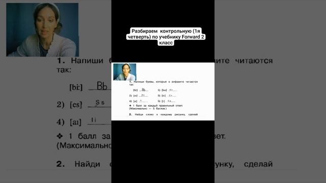 Разбираем КОНТРОЛЬНУЮ (1я четверть) по учебнику FORWARD 2 класс, задание 1