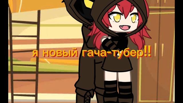 знакомство с зрителями
