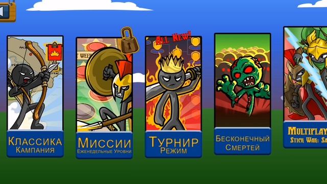 Stick War Legasy. #1 Азы выживания