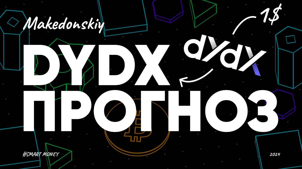 DYDX упал ниже 1 доллара – почему это происходит?