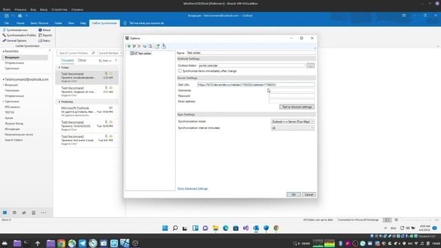 Синхронизация календаря Инкоманд с Outlook