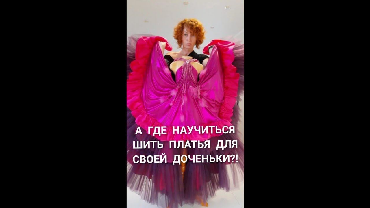 ОТВЕТ:ШКОЛА КРОЙКИ И ШИТЬЯ TANYA CHE г.Крымск телефон           +7(988)313-96-18