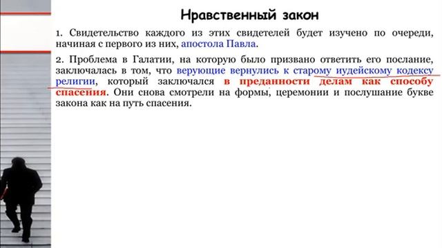 8.СЕМИНАР (Соблюдение заповедей). Тема № 8 Добрый Закон. Два Закона. Суть проблемы