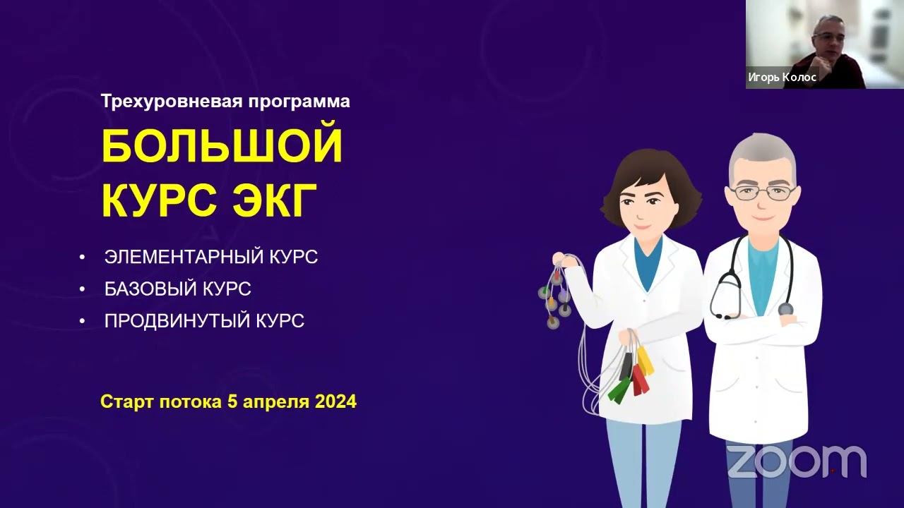 01.04.2024, день 2. Двойное проведение в АВ узле