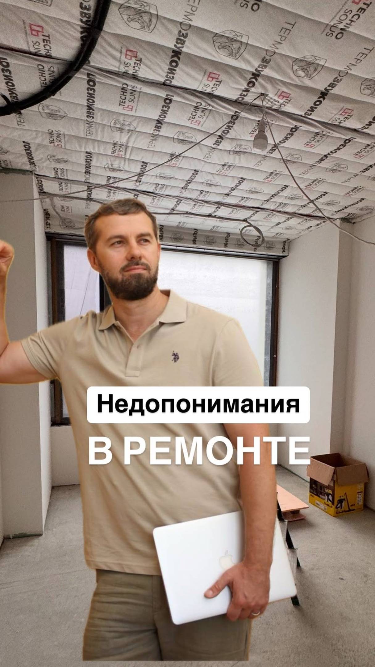 Недопонимания в ремонте...