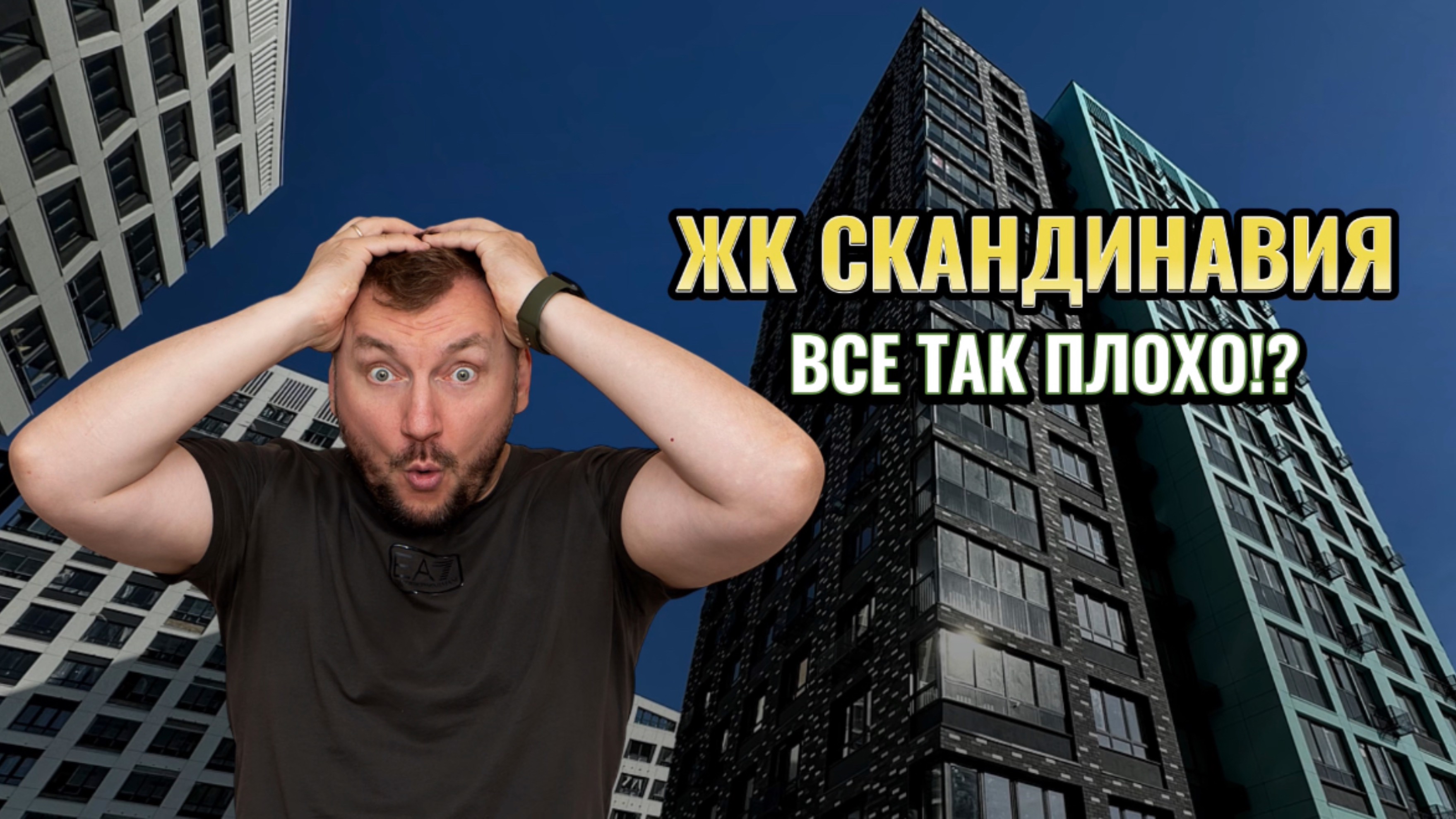 Обзор на ЖК «Скандинавия». Варианты остекления квартир.